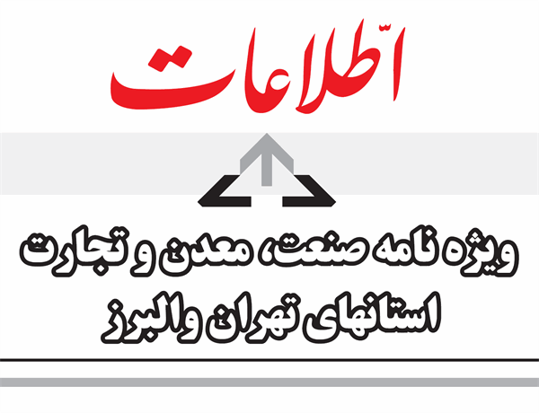 قول مدیرعامل شرکت ماهیران به شرط حمایت مسئولان ـ اطلاعات، صبح چهارشنبه 11 مهر 1397، شمارۀ 27113