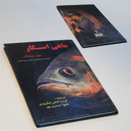 کتاب ماهی اسکار