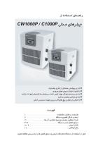 جلد چیلر CW1000P