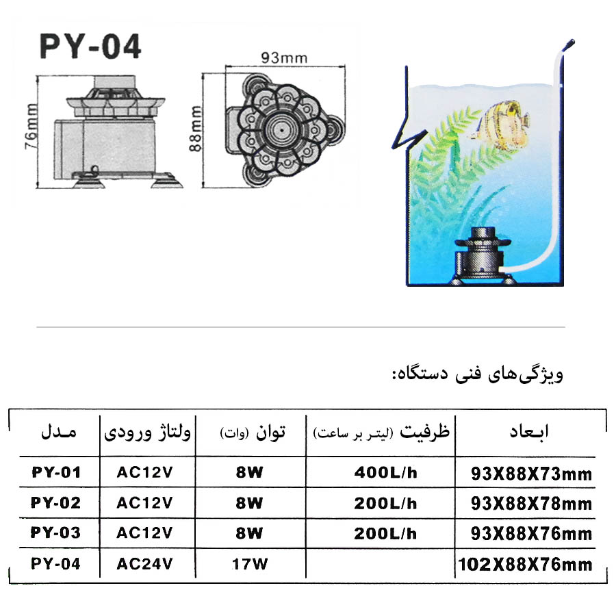 پمپ هوای غرقآبی بویو سری PY02