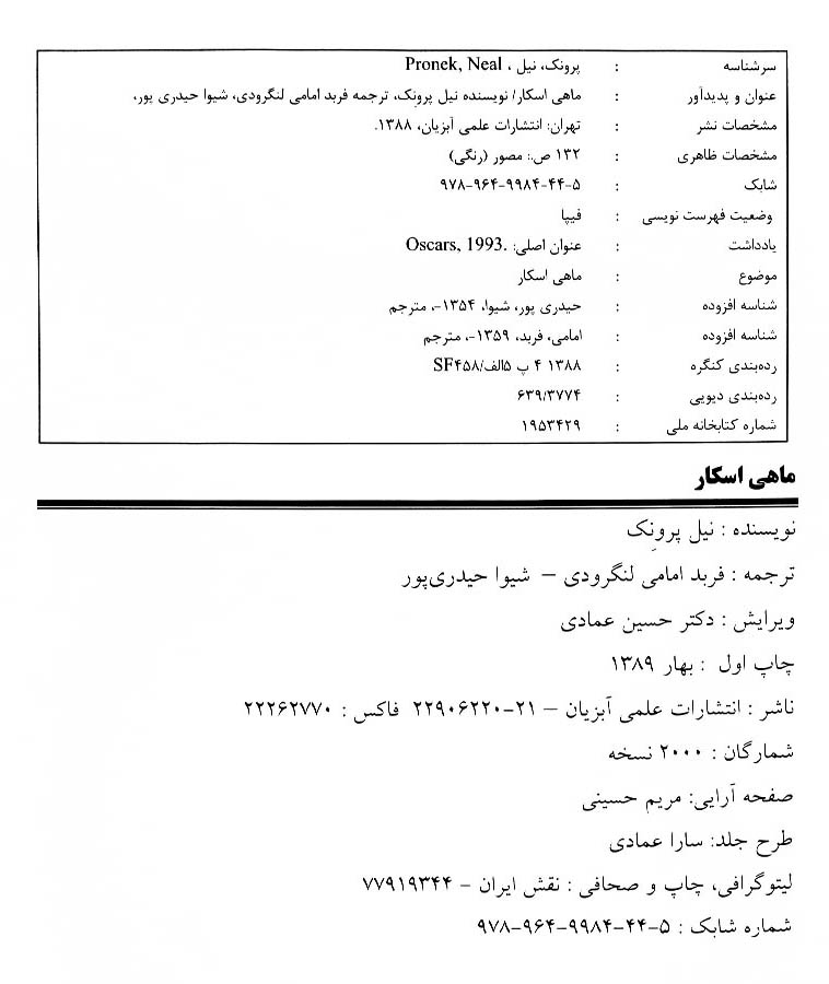 کتاب ماهی اسکار