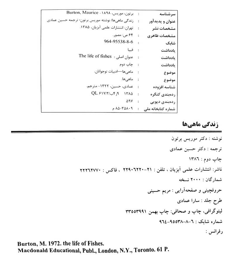 کتاب زندگی ماهی‌ها
