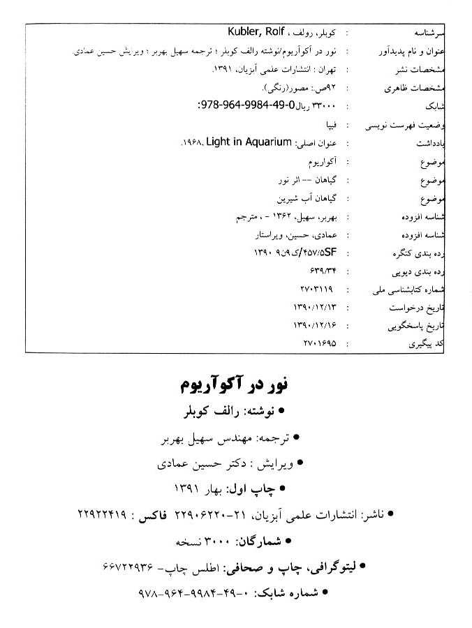 کتاب نور در آکواریوم