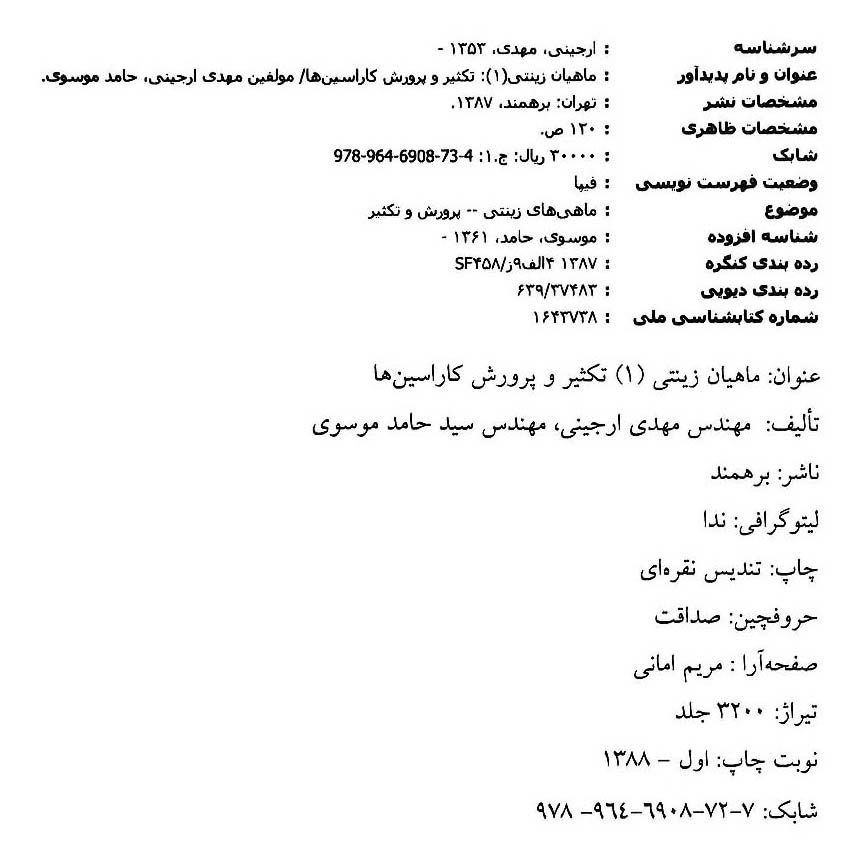 کتاب ماهیان زینتی