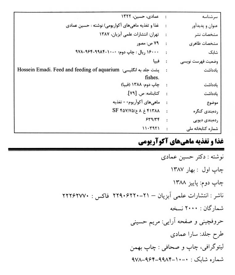 کتاب غذا و تغذیۀ ماهی‌های آکواریومی